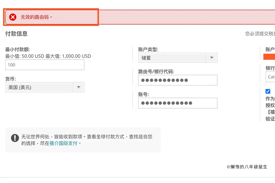 failed-to-fill-in-cj-payment-information02