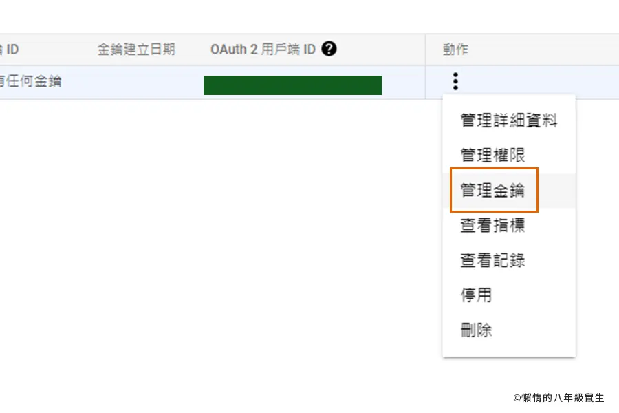 rank-math-google-indexing-api-step0010