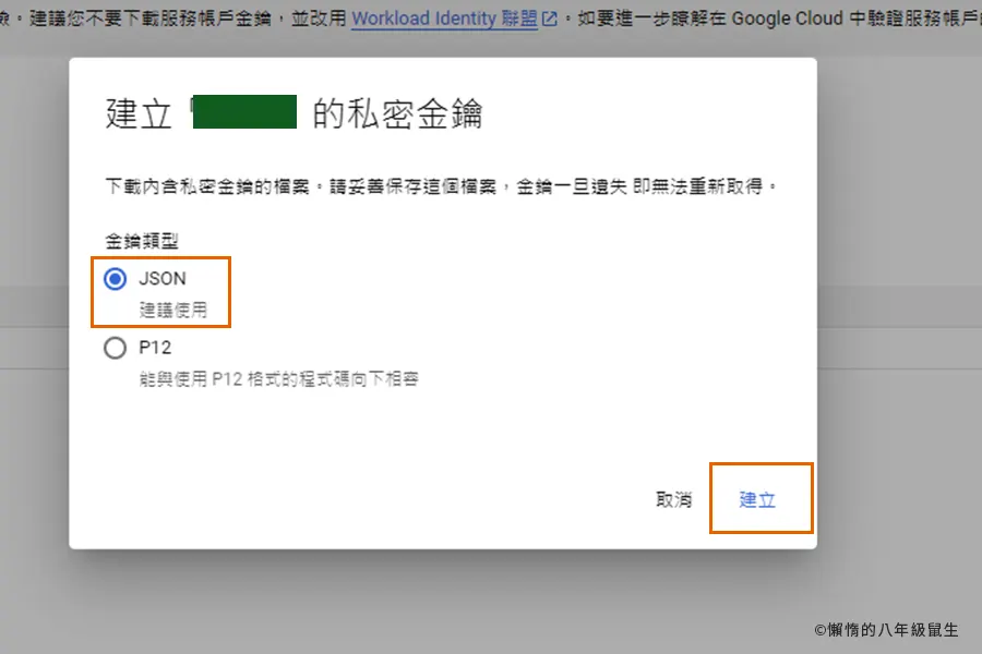 rank-math-google-indexing-api-step0012