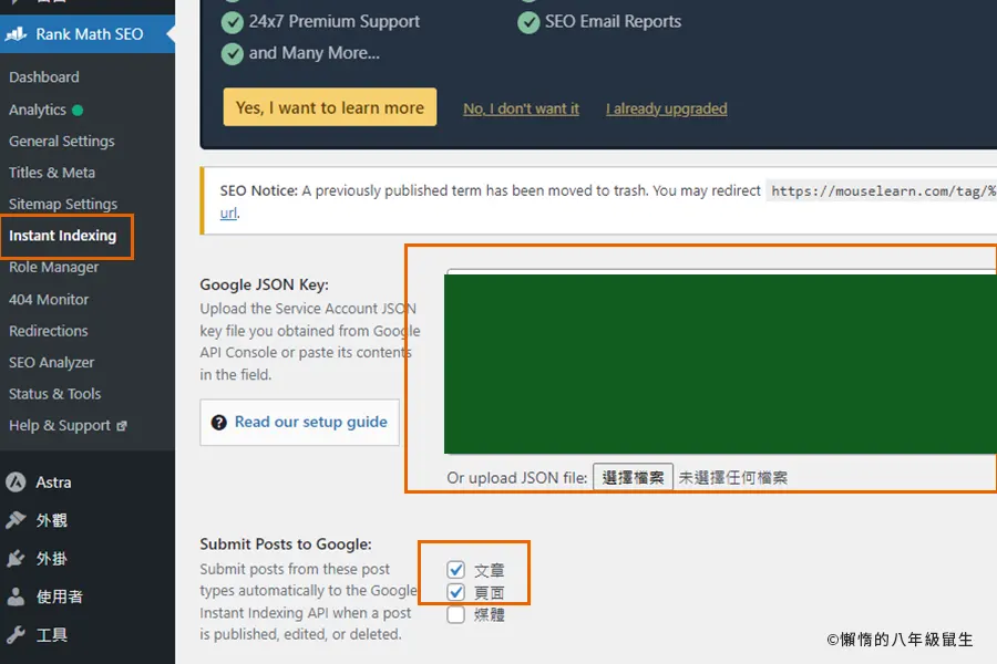 rank-math-google-indexing-api-step0017