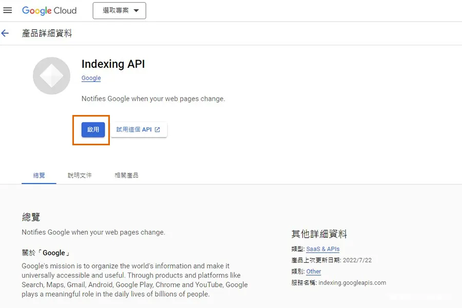 rank-math-google-indexing-api-step003