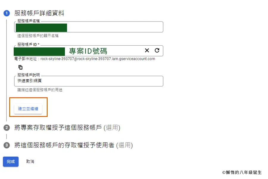 rank-math-google-indexing-api-step007