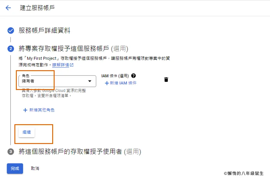 rank-math-google-indexing-api-step008
