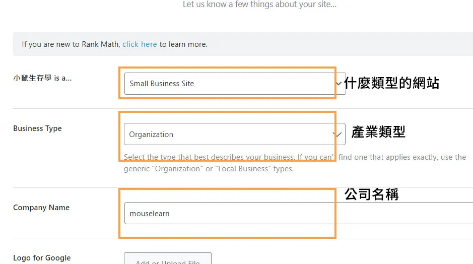 WordPress設定Rank Math的基本內容
