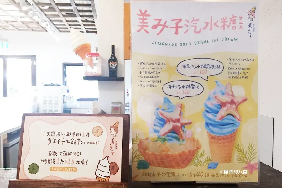 美美子霜淇淋