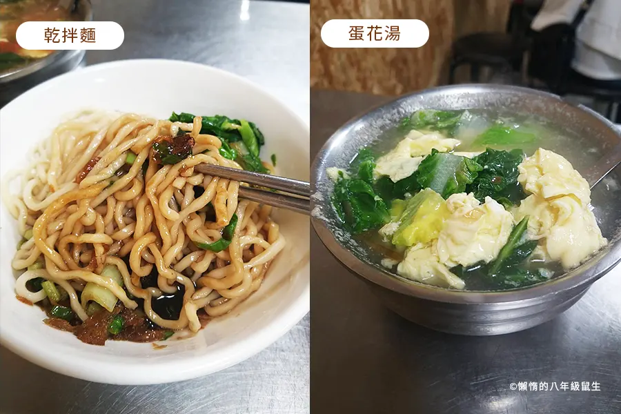 乾拌麵、蛋花湯