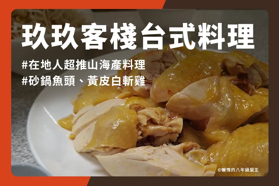 玖玖客棧