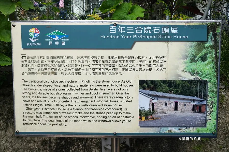 百年三合院石頭屋