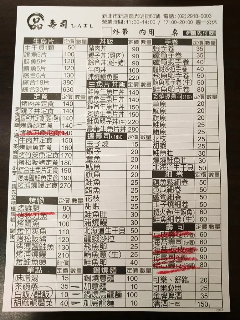 post-shoshi01-menu-767x1024