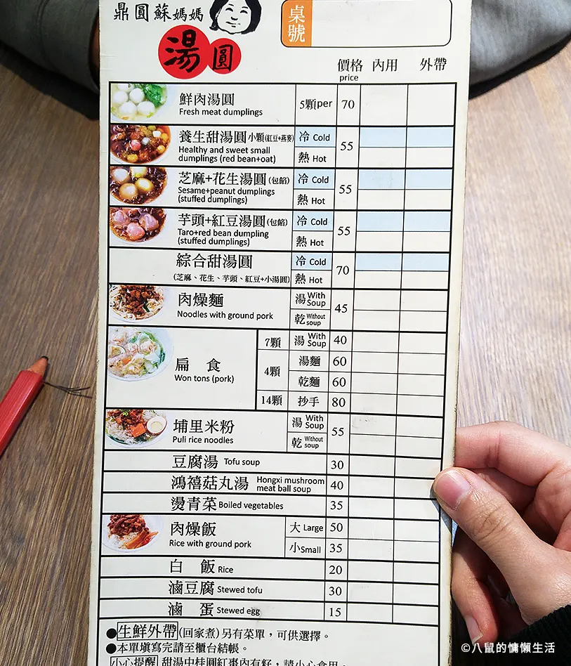 埔里蘇媽媽湯圓菜單