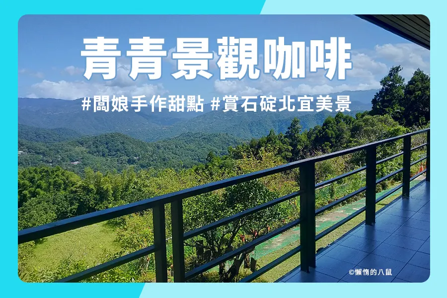 qingqing-landscape-coffee-top