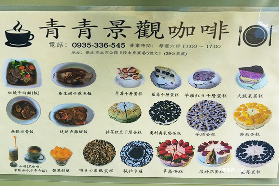青青景觀咖啡菜單