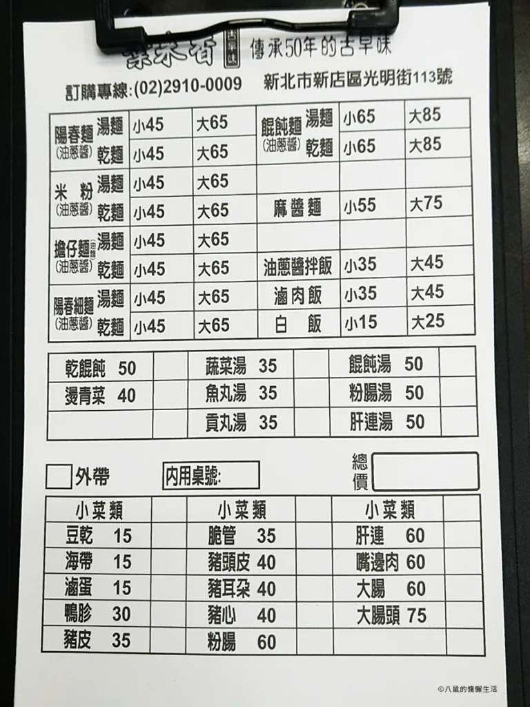 葉來香50年古早味麵飯菜單