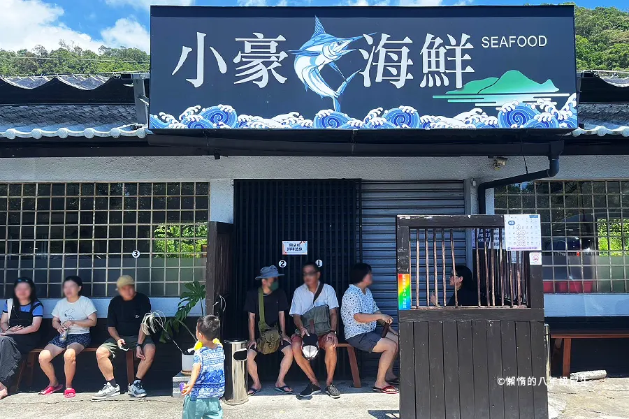 yilan-toucheng-xiaohao-seafood-01