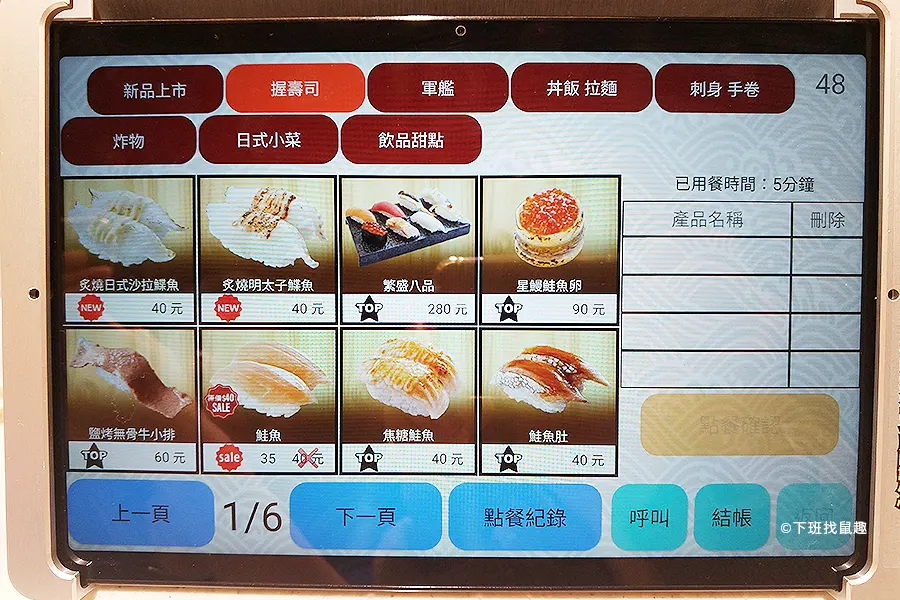 平板點餐