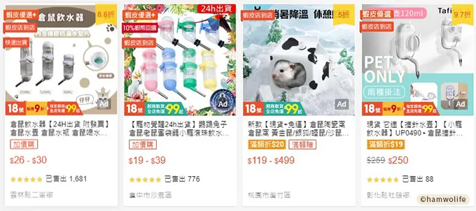 倉鼠夏天常態必備用品