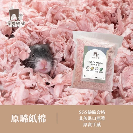 噗噗噠噠原璐紙棉